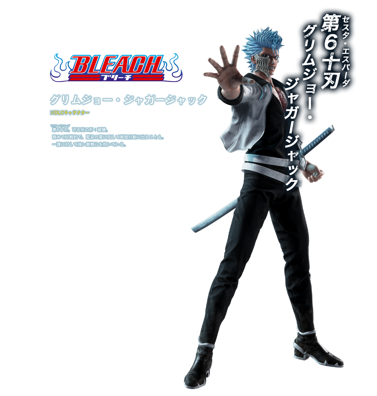 Grimmjow Jaegerjaquez | Jump Force Wiki | Fandom