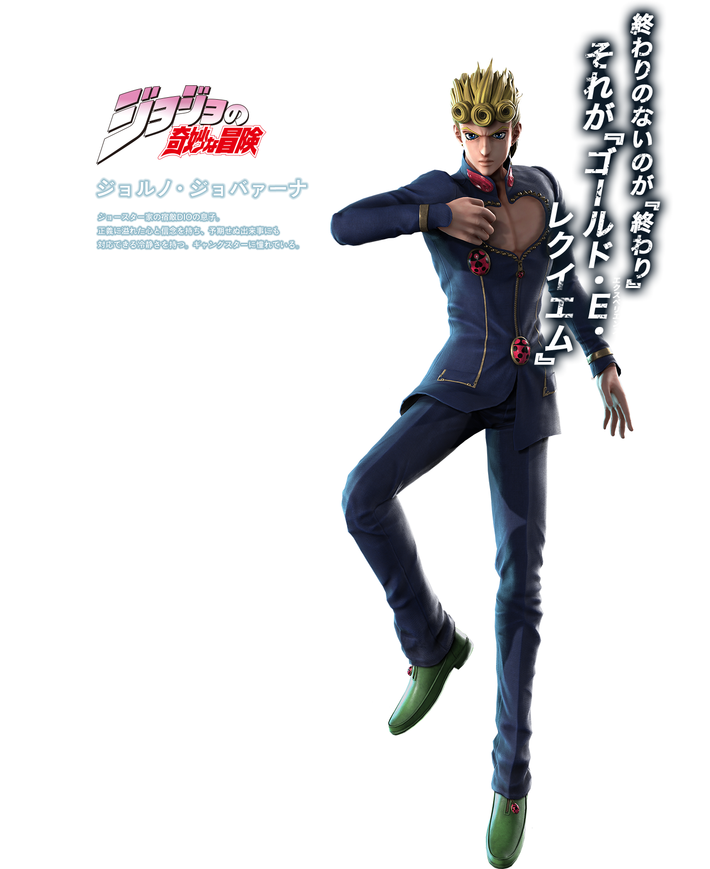 JoJo's Bizarre Adventure: Golden Wind's Giorno Joins Jump Force on April 13  - Crunchyroll News