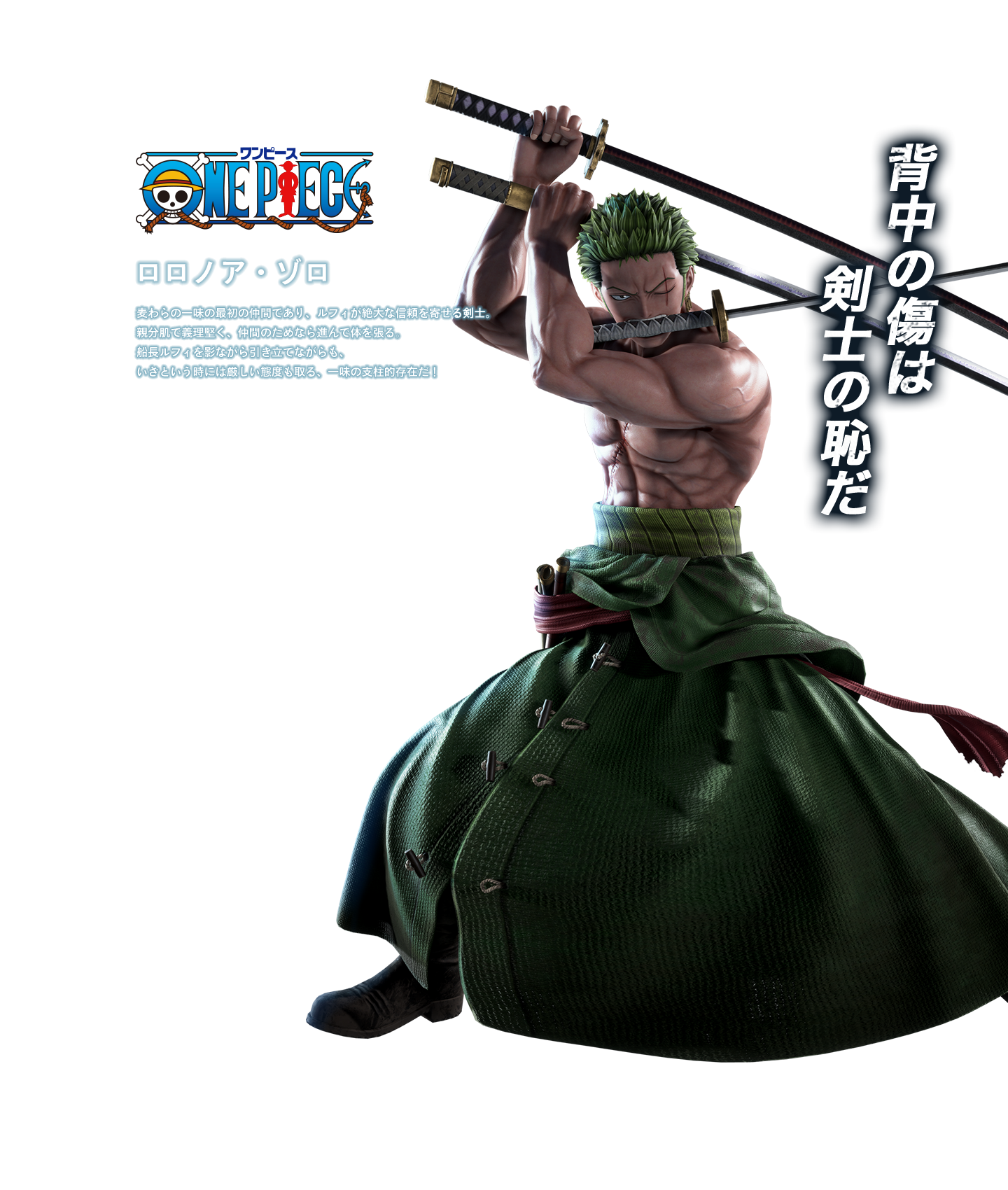 Roronoa Zoro, Jump Bonds Wiki