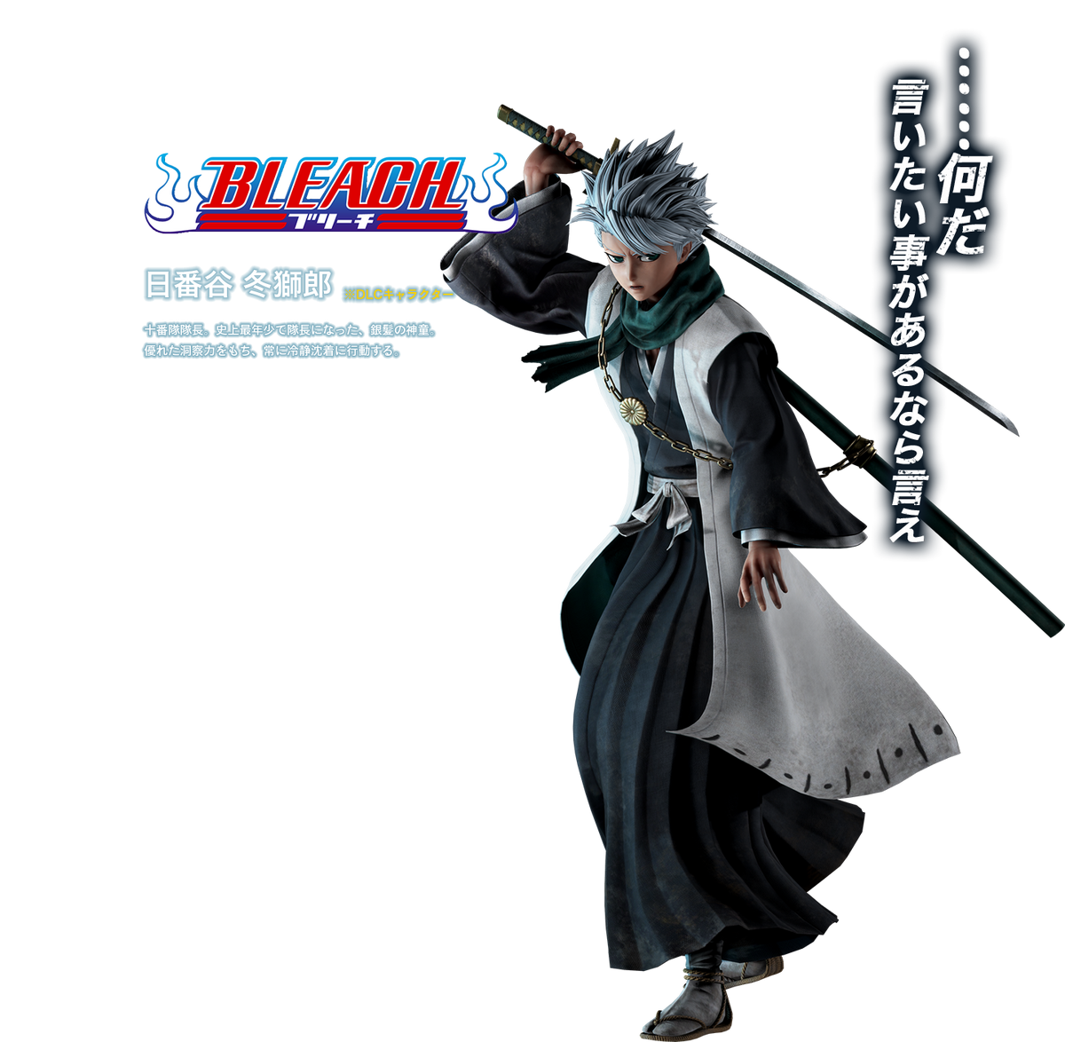 Toshiro Hitsugaya Jump Force Wiki Fandom