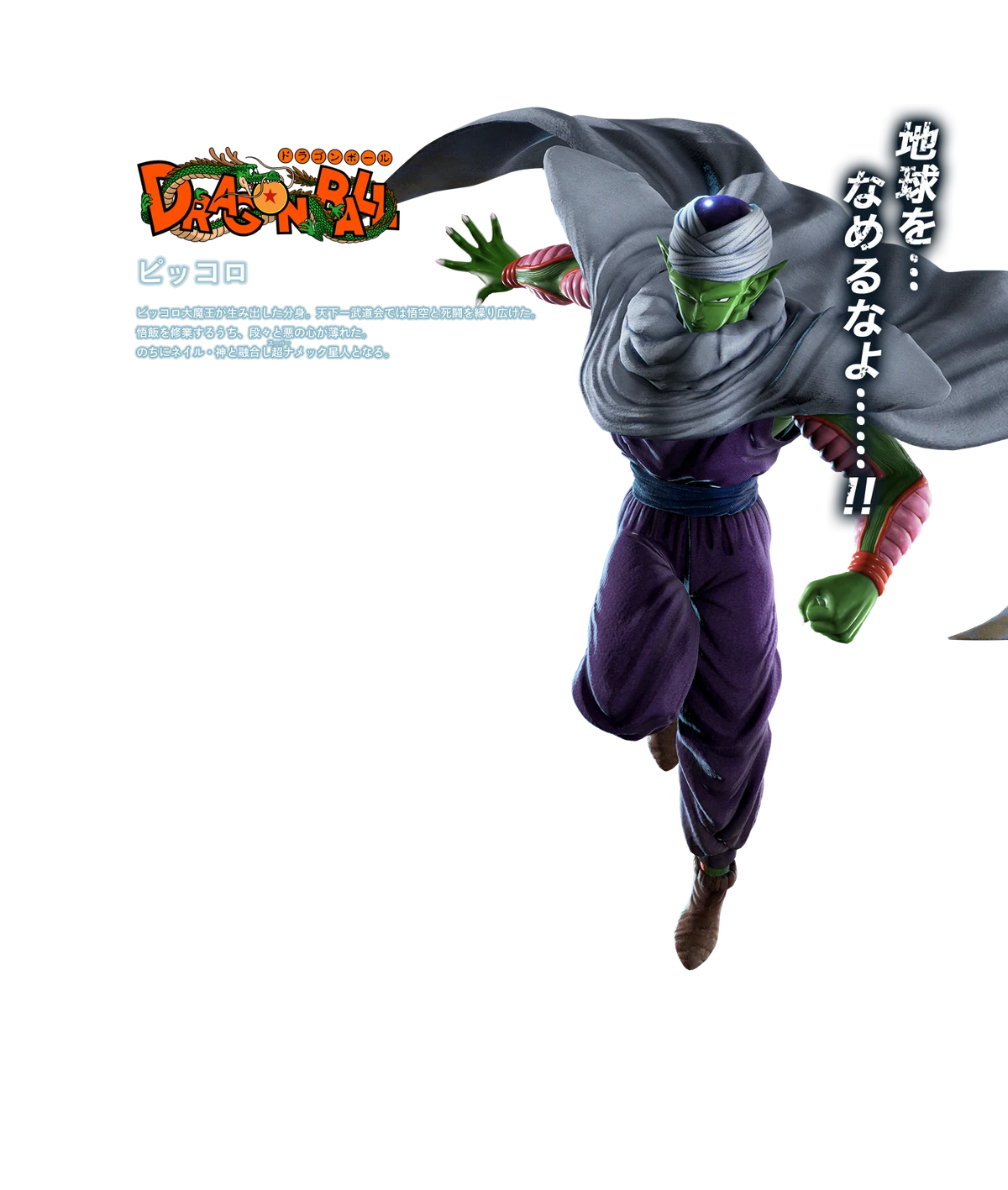 Piccolo Jump Force Wiki Fandom