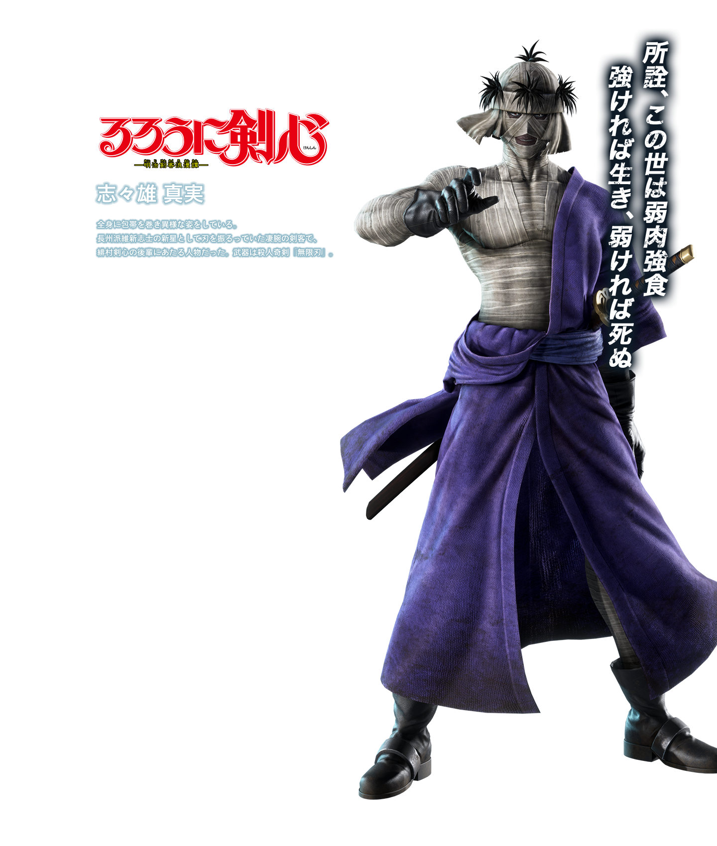 Shishio Makoto, Rurouni Kenshin Wiki, Fandom