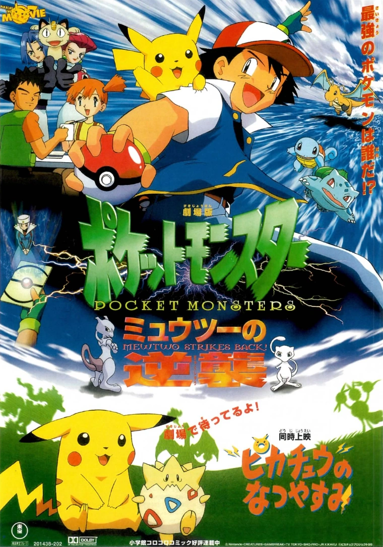 Pokémon: The First Movie | JH Wiki Collection Wiki | Fandom