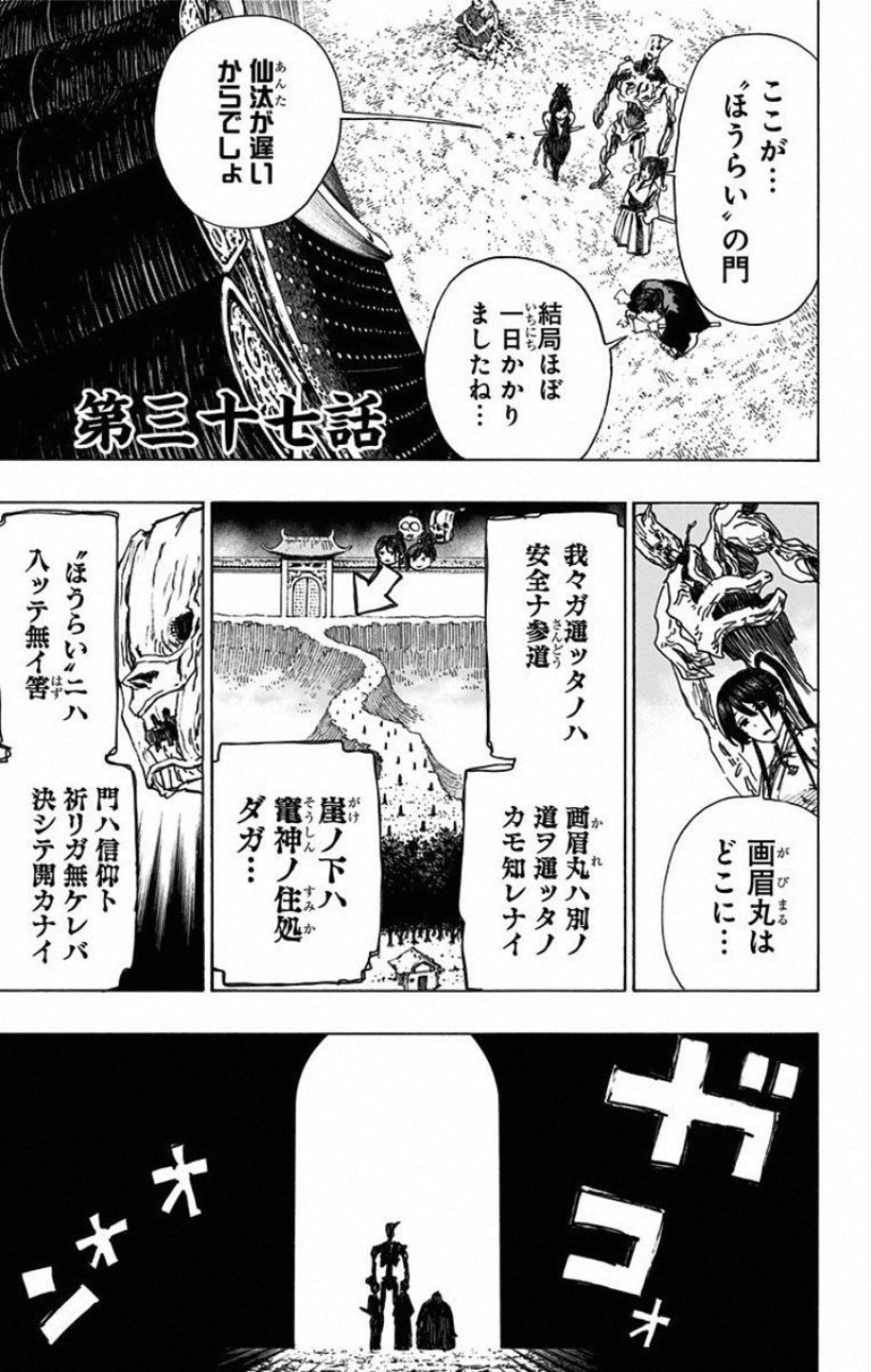 Chapter 36, Jigokuraku Wiki