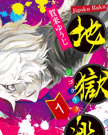 Jigokuraku Manga Jigokuraku Wiki Fandom Buy shonen jump magazine and get the best deals at the lowest prices on ebay! jigokuraku manga jigokuraku wiki