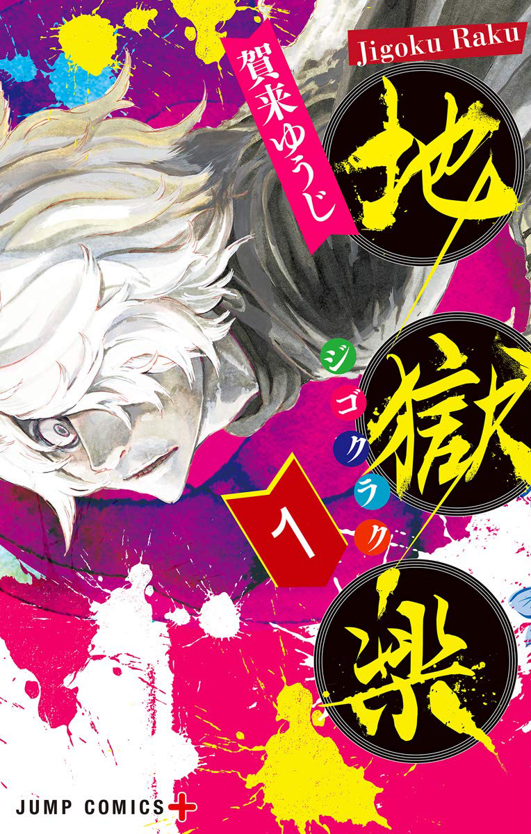 Hell's Paradise: Jigokuraku Manga Volume 1-13(END)Full Set English Version  Comic