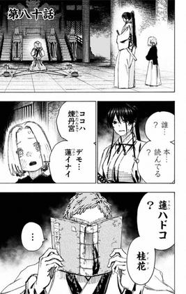 Chapter 80