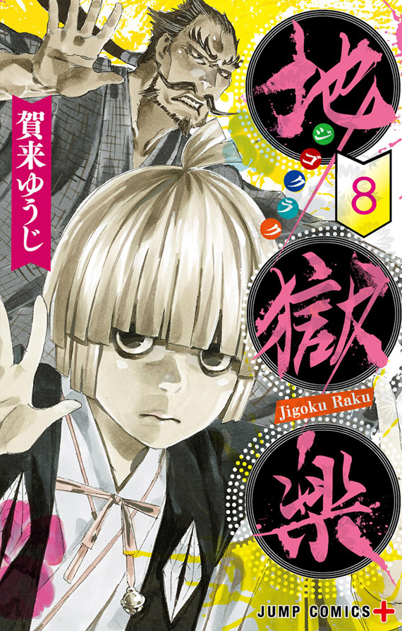 Volume 2, Jigokuraku Wiki