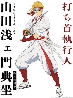 Yamada Asaemon Sagiri  Jigokuraku (Hell's Paradise) Wiki - Animevania