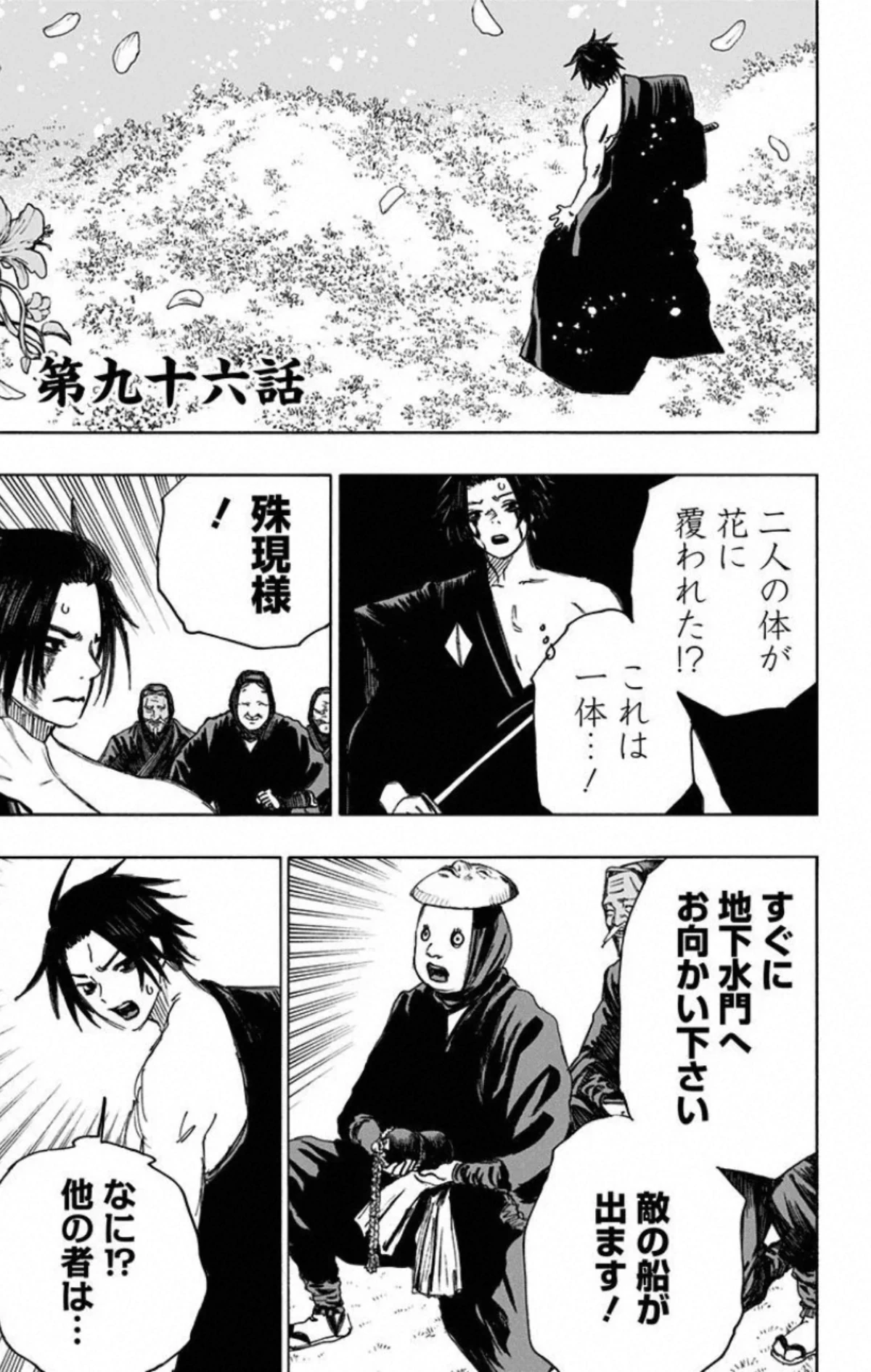 Chapter 96 | Jigokuraku Wiki | Fandom