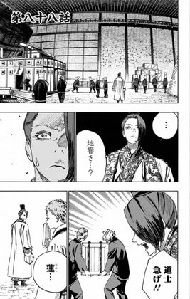 Chapter 88
