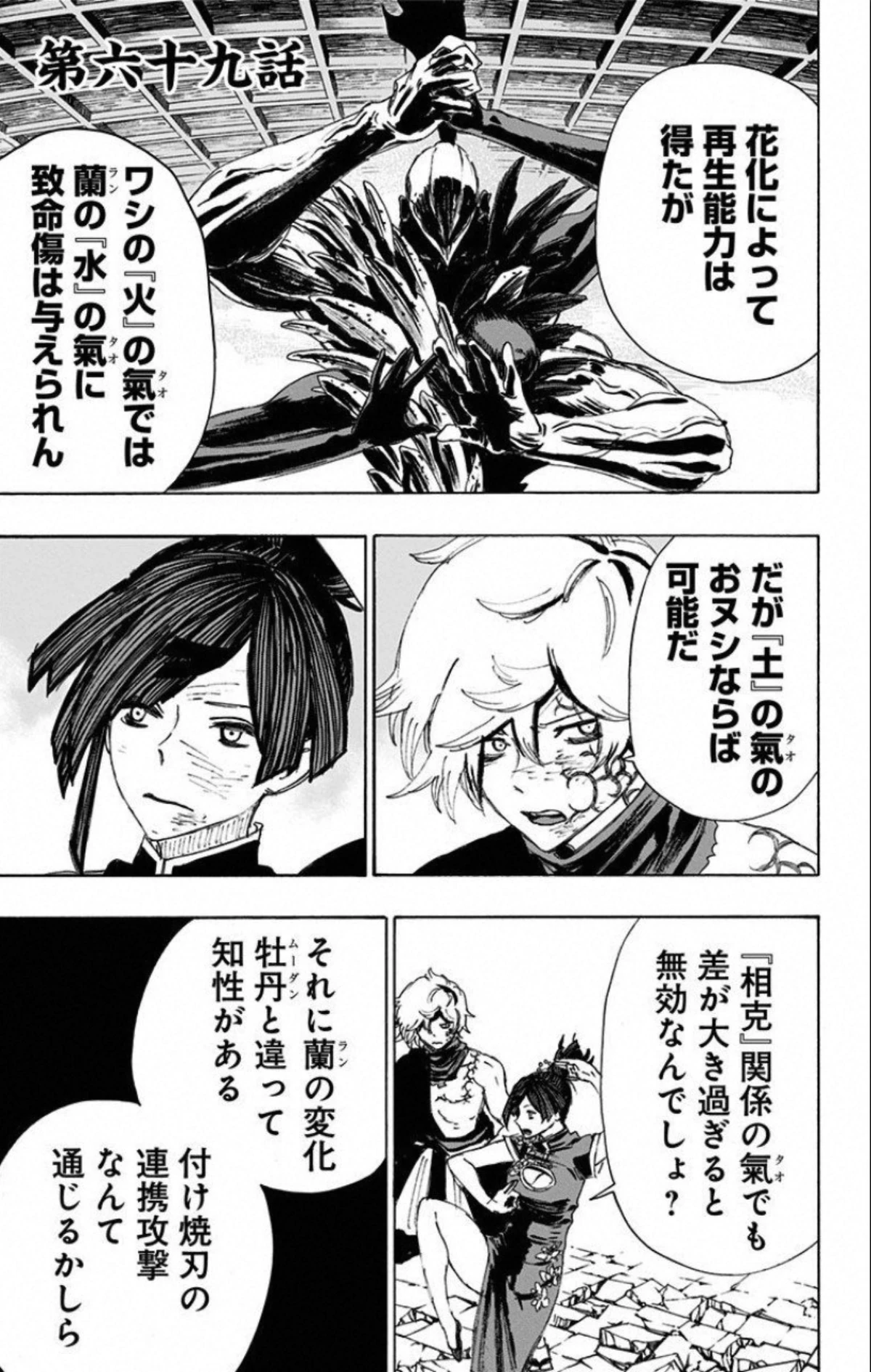 Chapter 69 Jigokuraku Wiki Fandom