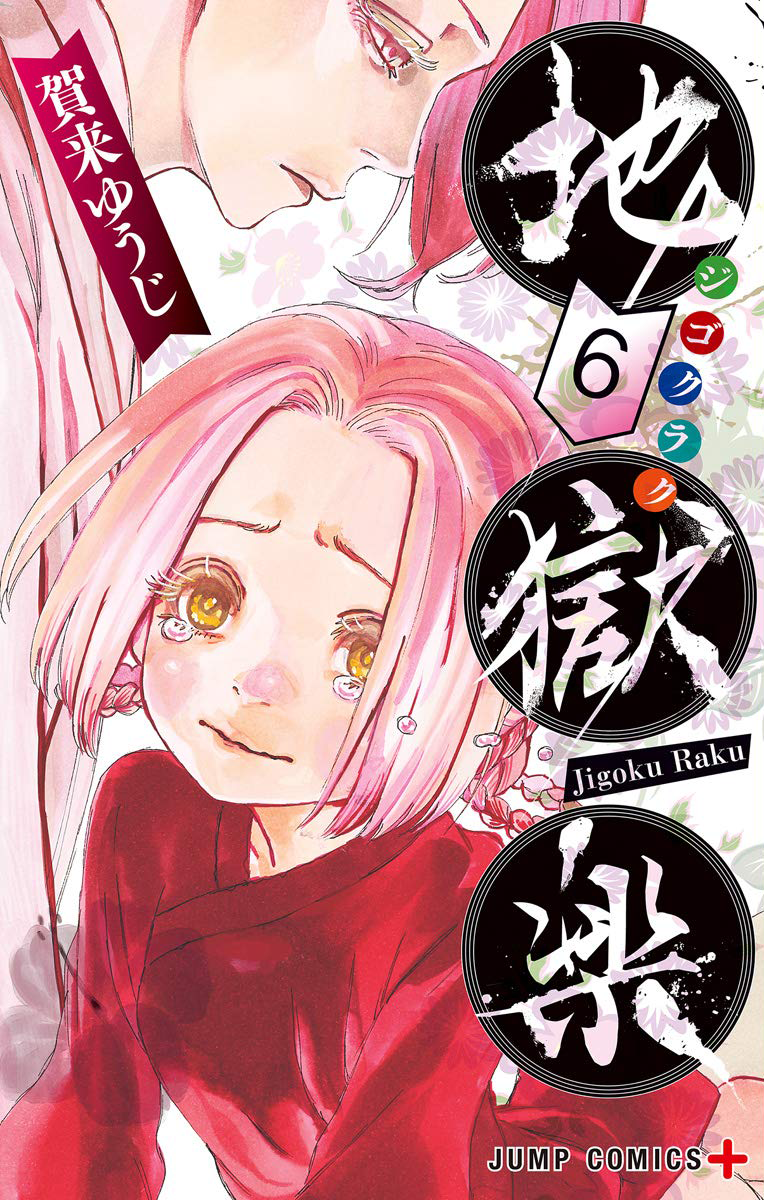 Chapter 16, Jigokuraku Wiki