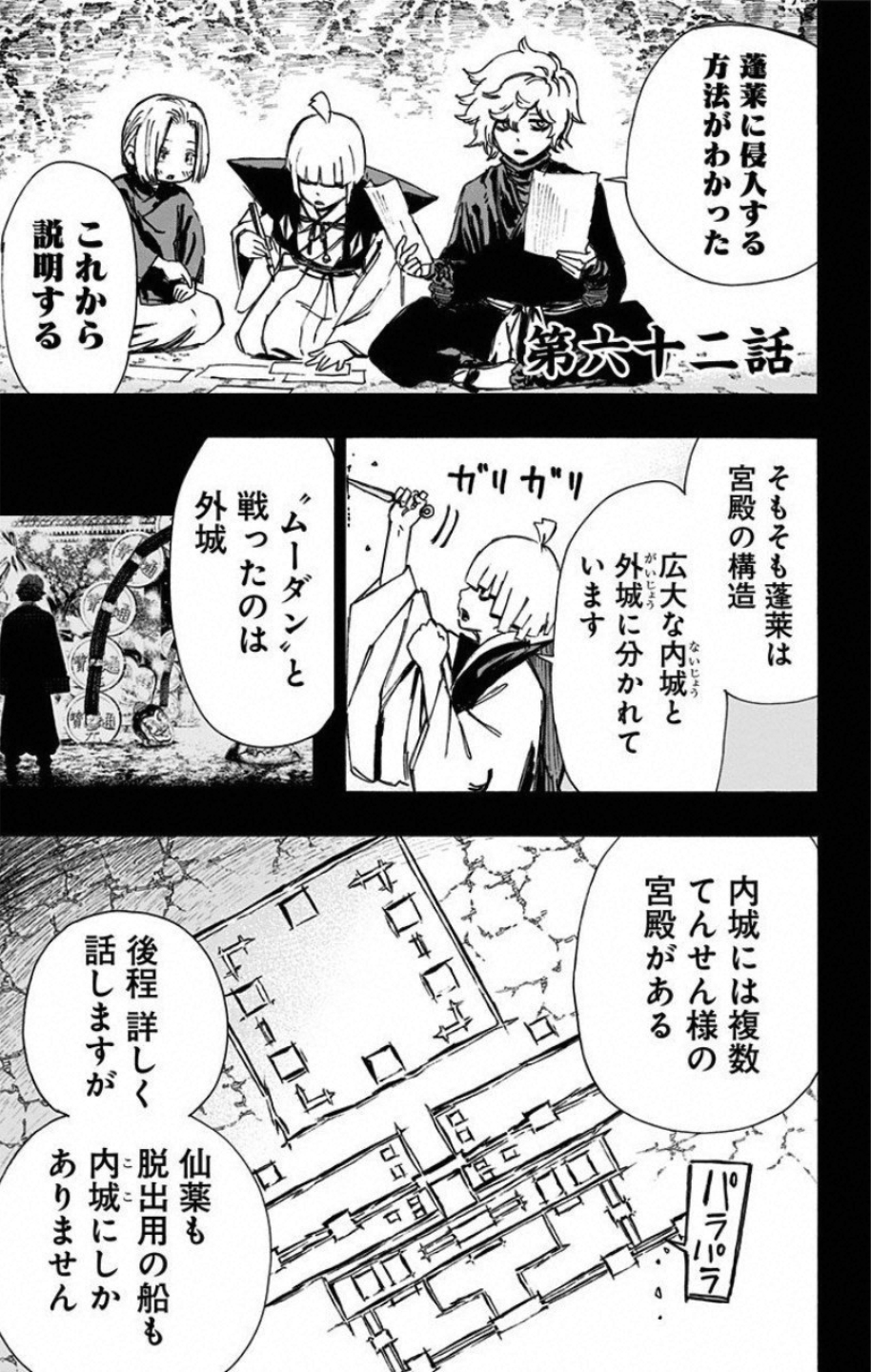 Chapter 36, Jigokuraku Wiki