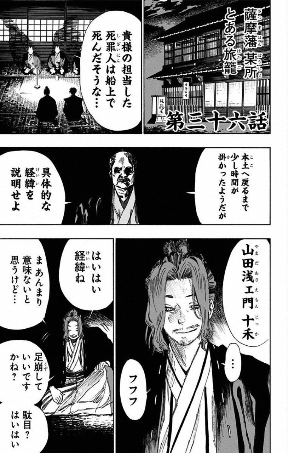 Chapter 36, Jigokuraku Wiki