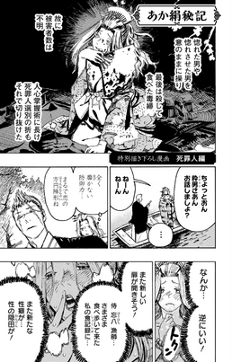 Death Criminal Chapter