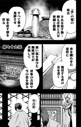 Chapter 79