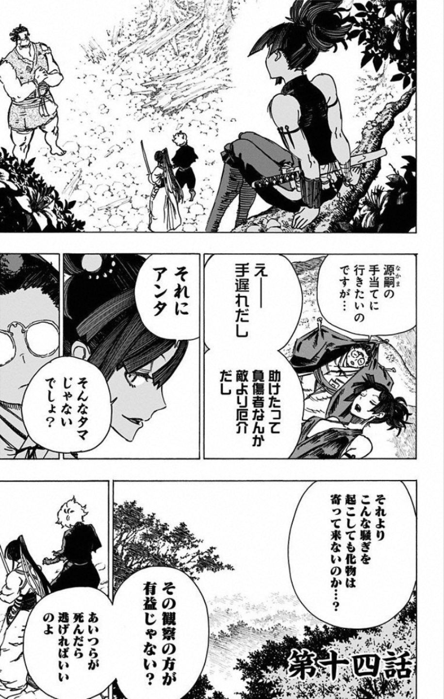 Chapter 14, Jigokuraku Wiki