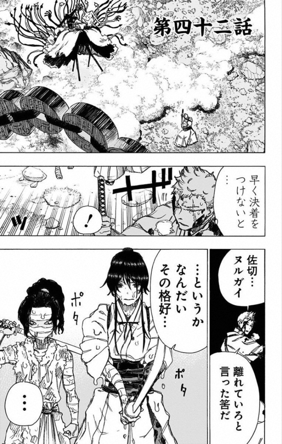 Chapter 43, Jigokuraku Wiki