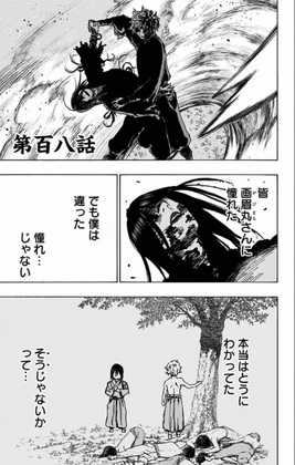 Chapter 108