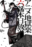 Illustration by Yūji Kaku.