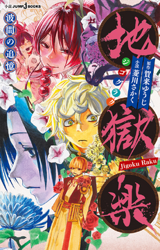 Hells Paradise: Jigokuraku Manga Volume 3