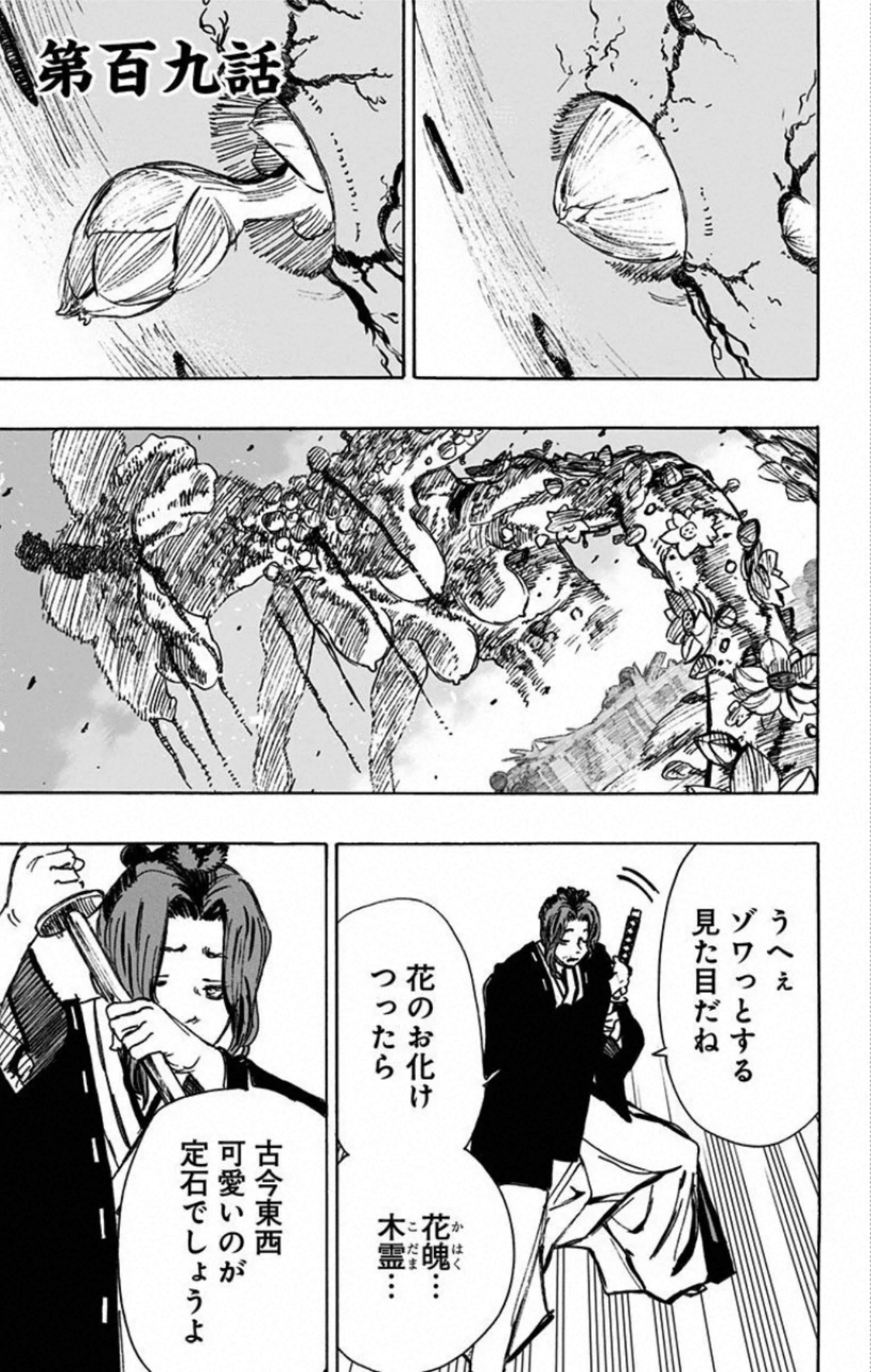 Chapter 43, Jigokuraku Wiki