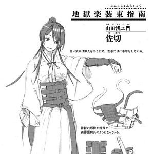 Yamada Asaemon Sagiri Jigokuraku Wiki Fandom Looking for information on the manga jigokuraku (hell's paradise: yamada asaemon sagiri jigokuraku wiki