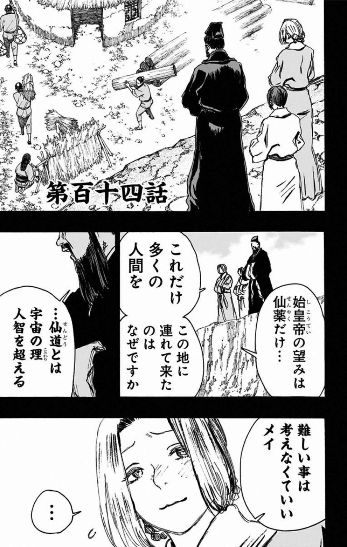 Chapter 113, Jigokuraku Wiki