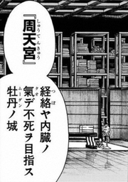 Shuten Palace