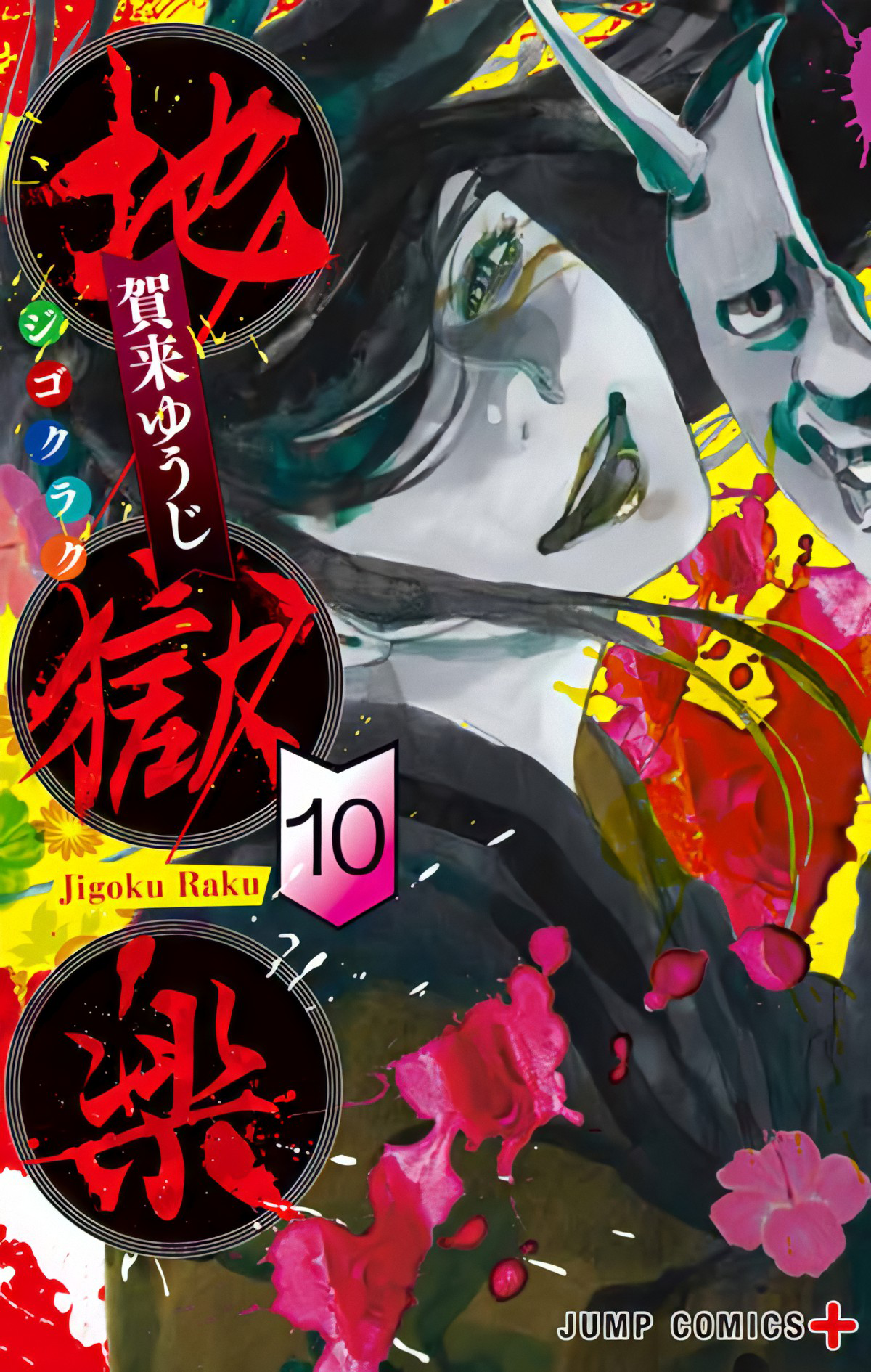 Jigokuraku Chapter 123 Discussion - Forums 