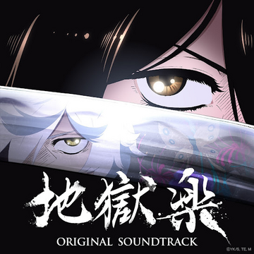 Advance in the Gorge - Hell's Paradise Original Soundtrack
