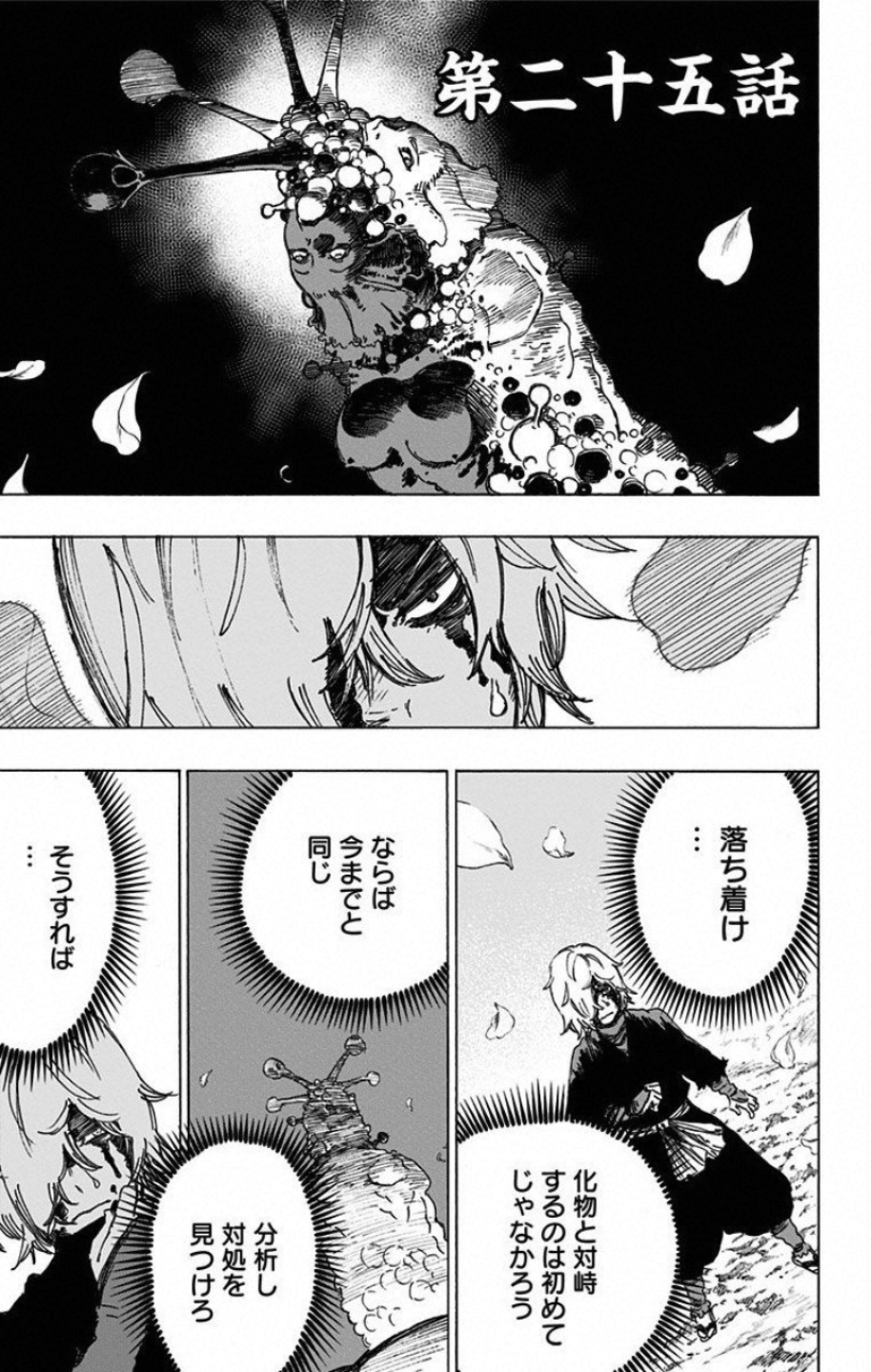 Chapter 25, Jigokuraku Wiki