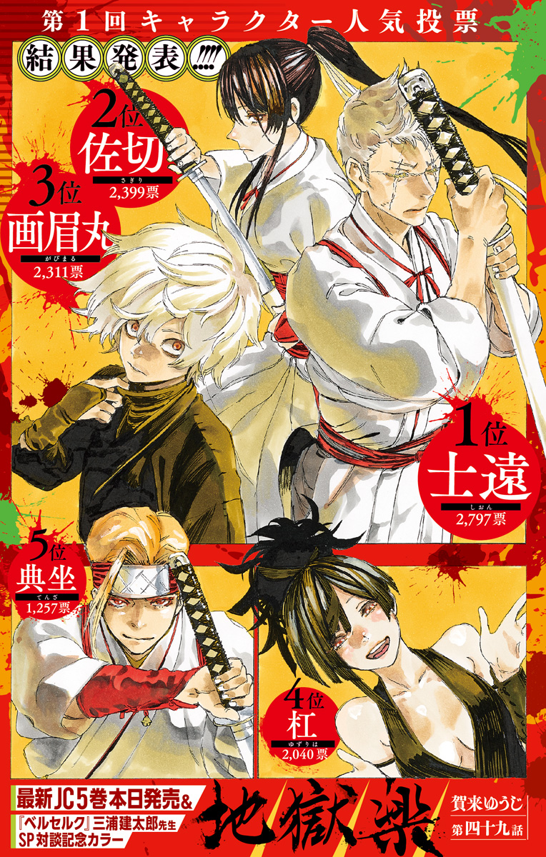 MyAnimeList.net - Shounen Jump manga Jigokuraku is getting a TV anime  adaptation! 👺 Details: bit.ly/2Y6ZaWO