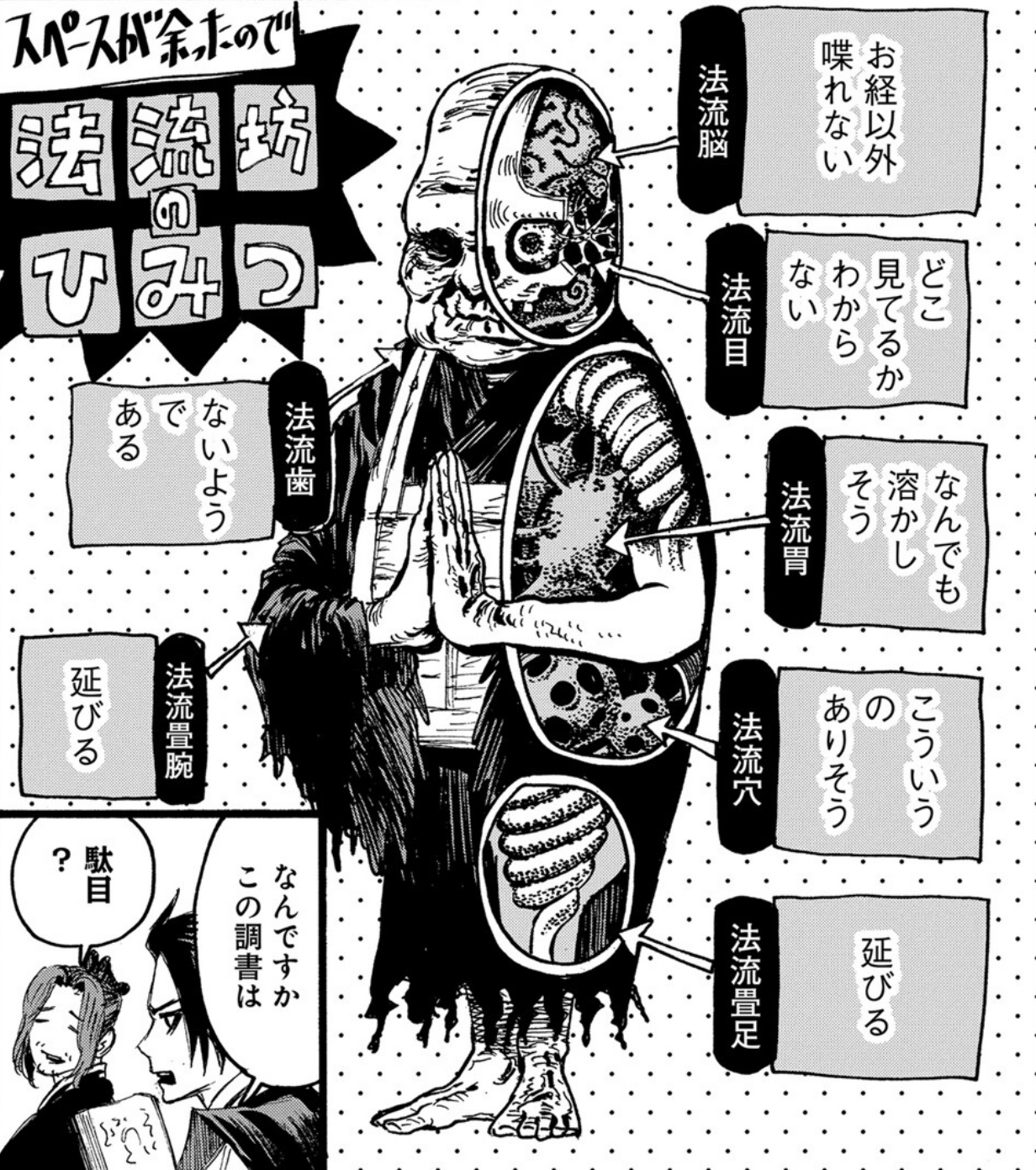 Hōrubō, Villains Wiki