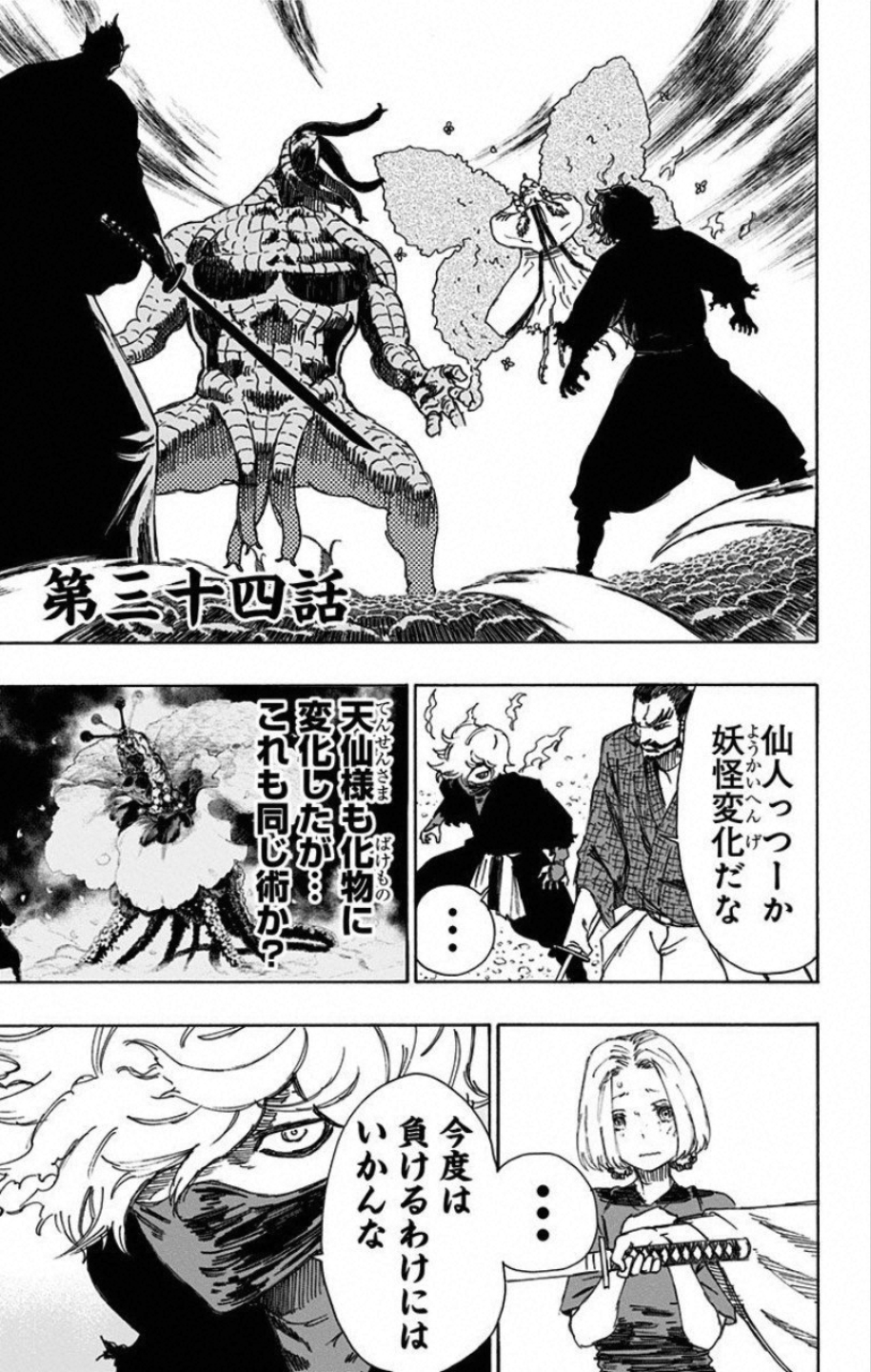 Chapter 43, Jigokuraku Wiki