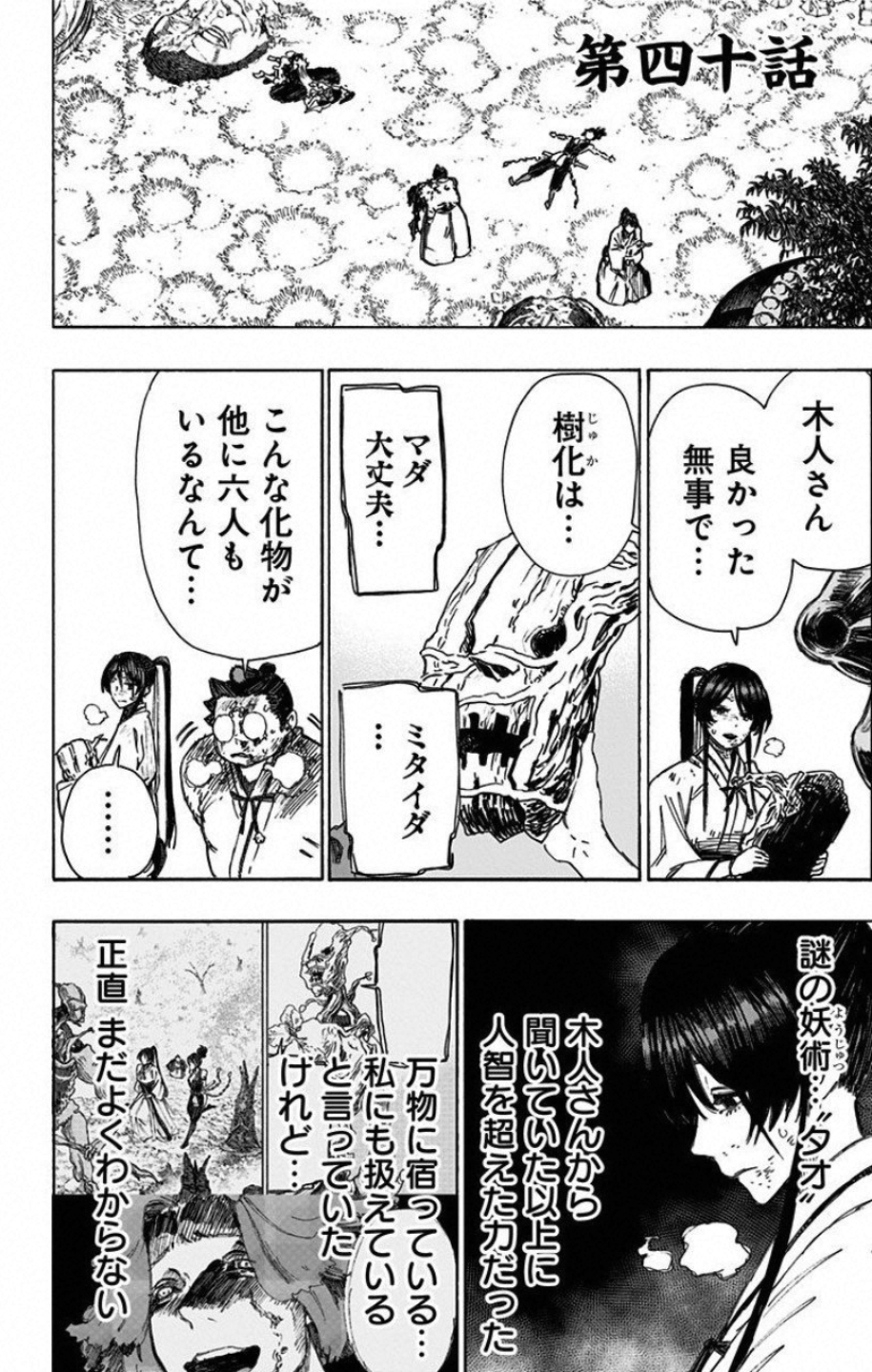 Chapter 40, Jigokuraku Wiki