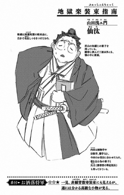 Yamada Asaemon Senta, Jigokuraku Wiki