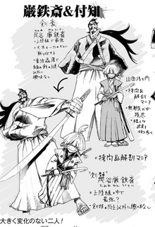 Gantetsusai and Fuchi's Concepts