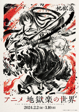 Jigokuraku Exhibition Illustration