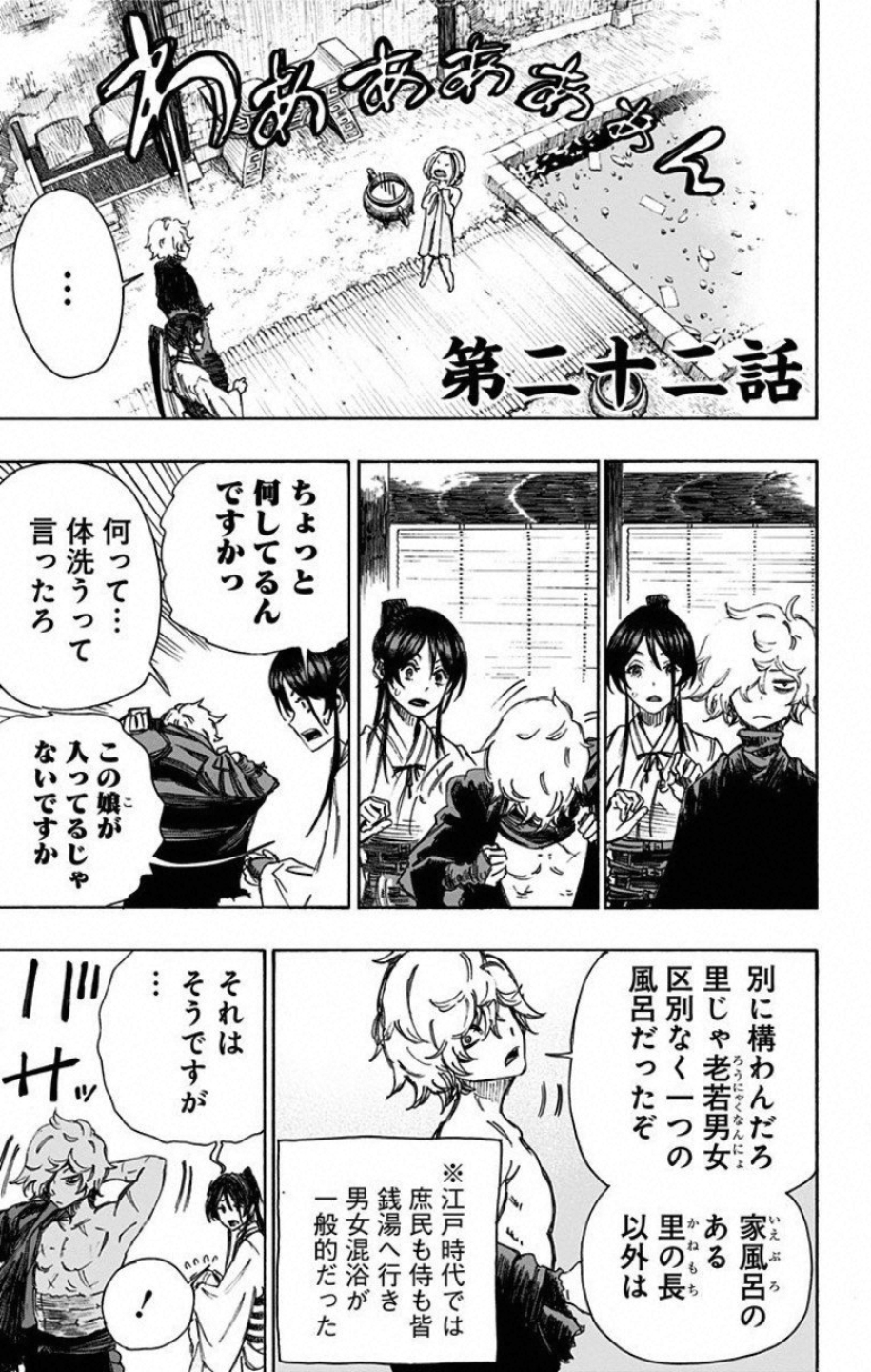 Chapter 40, Jigokuraku Wiki