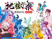 Jigokuraku Wiki Fandom