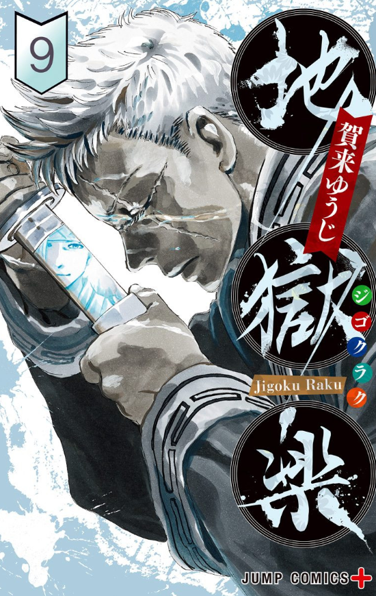 JIGOKURAKU - Hell's Paradise vol. 3 - Edição japonesa