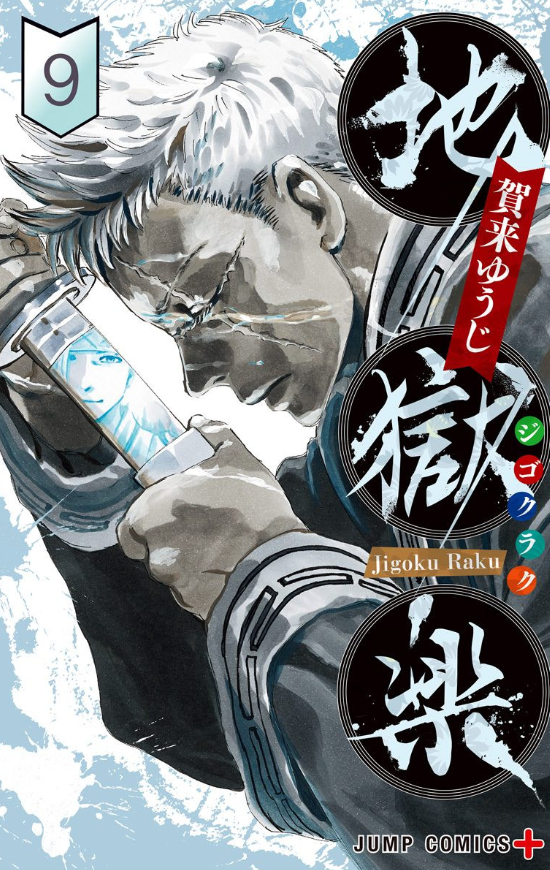 Chapter 16, Jigokuraku Wiki