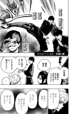 Iwagakure Chapter