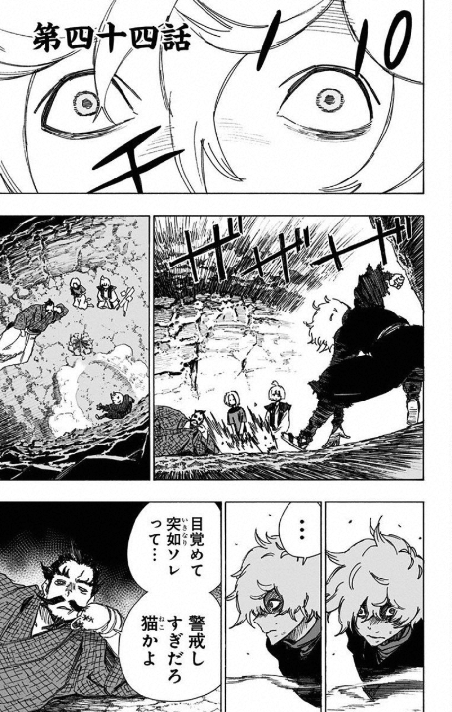 Chapter 43, Jigokuraku Wiki