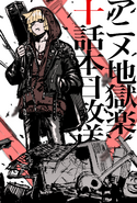 Illustration by Yūji Kaku.