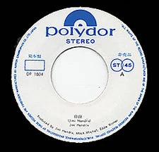 その他 7 Jimi Hendrix Foxy Lady / Spanish Castle Magic DP1585 POLYDOR Japan /00080 7 Jimi Hendrix Foxy Lady / Spanish Castle Magic DP1585
