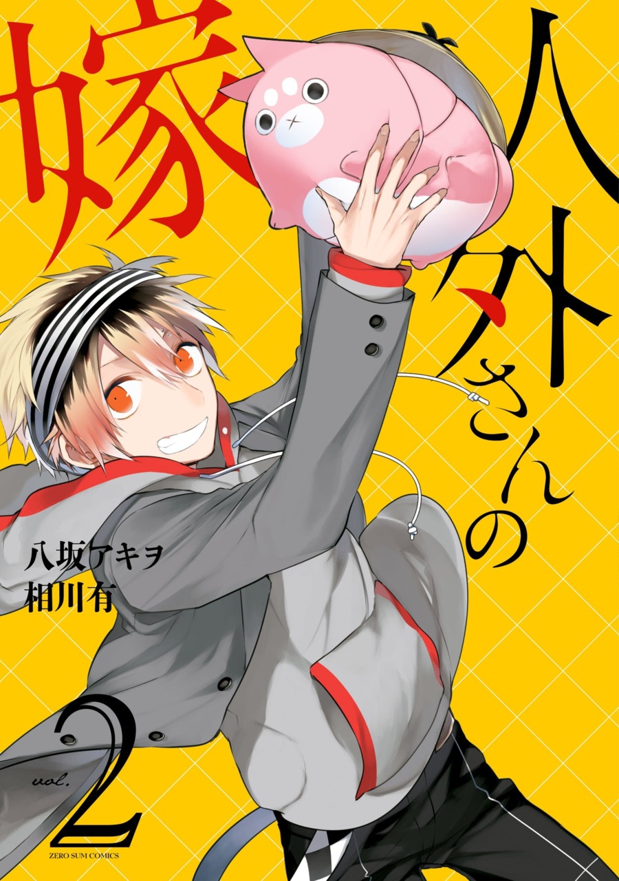 Jingai San No Yome Manga Manga Volume 2 | Jingai-san no Yome Wiki | Fandom