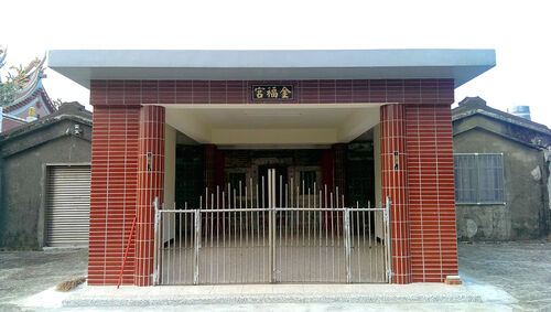 金福宮舊廟